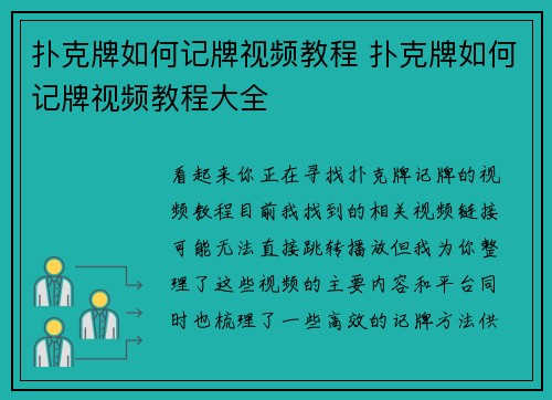 扑克牌如何记牌视频教程 扑克牌如何记牌视频教程大全