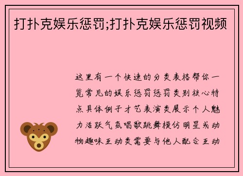 打扑克娱乐惩罚;打扑克娱乐惩罚视频