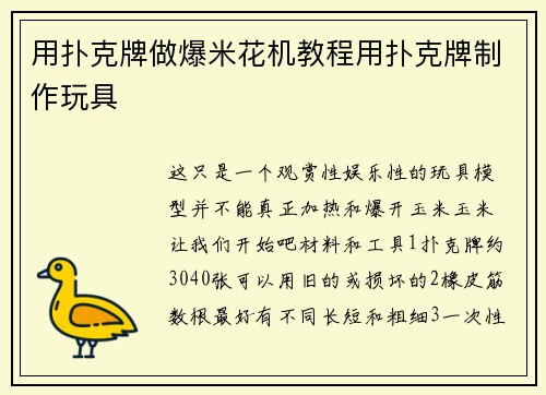 用扑克牌做爆米花机教程用扑克牌制作玩具
