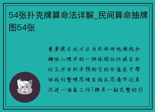 54张扑克牌算命法详解_民间算命抽牌图54张