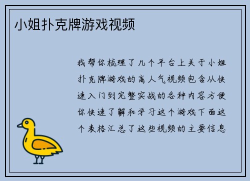 小姐扑克牌游戏视频